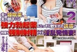 TEM-075 Hypnotic Drug In Husband, Her Husband ‘s Subordinate With A Powerful Erection Medicine To