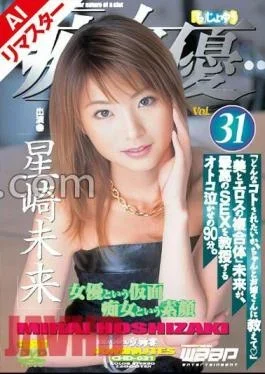 223RECHD-031 AI Remastered Version Slutty Actress 31 Mirai Hoshizaki