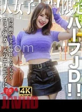 546EROFV-251 Amateur JD Limited Ema-chan 21 Years Old Half JD With Chewy White Skin And