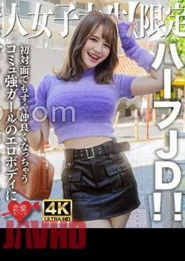 546EROFV-251 Amateur JD Limited Ema-chan 21 Years Old Half JD With Chewy White Skin And