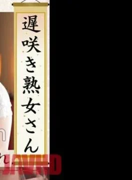 558KRS-243 Don’t You Want To See A Late-blooming Mature Woman?