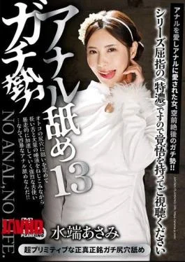 AARM-360 Asami Mizuhata, A Serious Anal Licking Enthusiast (13)