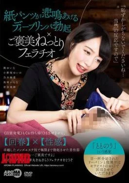 AARM-362 Paper Panties Scream As Deep Lymphatic Erection Reward Sticky Fellatio
