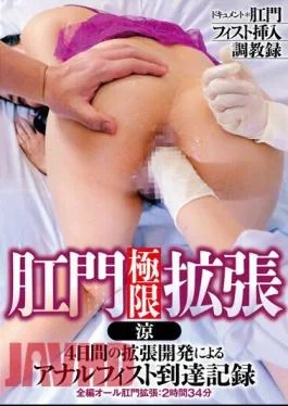ACZD-134 Anal Extreme Expansion Ryo Document Anal Fist Insertion Training Record Anal Fist Arrival Record