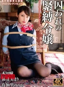 ACZD-253 The Captive Bound Lady DID Collection 4