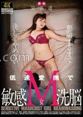 AGAV-118 FANZA Limited Sensitive Masochistic Woman Brainwashing With Slow Caresses That Never Stops Until You