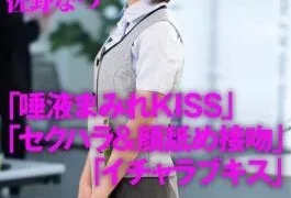 AKDL-186 Facial Kiss Face Violated with Tongue A kiss-loving girlfriend is sexually harassed by colleagues,