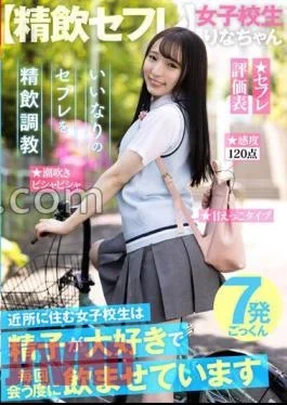 AKDL-246 Self Drinking Saffle A Schoolgirl Who Lives In My Neighborhood Loves Sperm And Makes