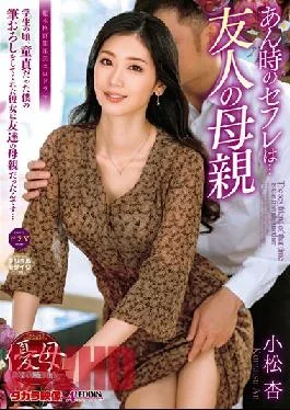 ALDN-115 My Friend’s Friend At That Time… Ann Komatsu, My Friend’s Mother