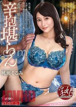 ALDN-300 I Can’t Stand My Daughter-in-law’s Uncle Mr./Ms. Kurumi Momose