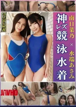 ANG-016 Minami Hinano X Mizuhata Asami Big Sister’s Private Shoot Godly Lesbian Swimsuits Women Take