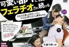 ARM-708 While The Female Boss Is Forced To Deep Kiss, It Continues To Be Blowjob
