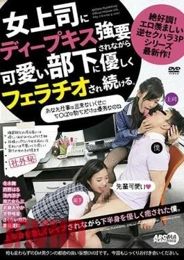 ARM-708 While The Female Boss Is Forced To Deep Kiss, It Continues To Be Blowjob