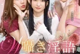 BBAN-440 Double Whispering Dirty Talk Lesbian Slut Harem Invites You To Cum Gently Hinano Iori