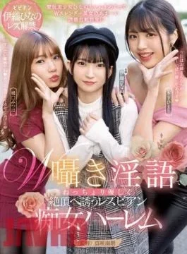 BBAN-440 Double Whispering Dirty Talk Lesbian Slut Harem Invites You To Cum Gently Hinano Iori