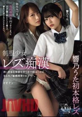 BBAN-461 Lesbian Molester Girl In Uniform. Her Aching Body Is Touched In Obscene Ways, Making