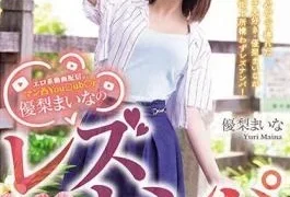 BBAN-467 Erotic Video Distribution. Man Convex Youubr Yuri Maina’s Lesbian Pick-up