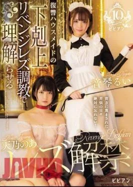 BBAN-469 Amano’s Lesbian Ban Released Revenge Housemaid’s Revenge Lesbian Training Makes You Understand (Waka) Noa