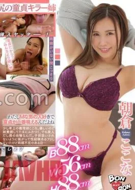 BKYNB-050 B88cmW56cmH88cm Will I graduate from being a virgin? Sister-in-law’s sweet lecture vaginal shot SEX