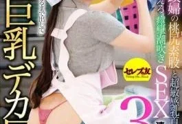 CEAD-762 Tomoe Hikari Drives Men Wild With Her Big Breasts And Big Ass Tight-pants Housekeeper’s