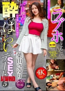 CEMD-744 Holed Up In A Love Hotel, A Completely Unscripted Sex Date 5 Sayuri Hayama