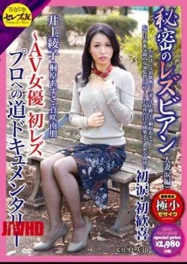 CESD-115 Inoue Road Documentary To Secret Lesbian (married Woman Tears Ed) First Lesbian Hatsunamida-first Delight