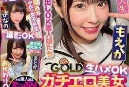 CHUC-070 Amateur Amateur GOLD A Collection Of Erotic Beauties: Mei, Hinano, Moeka, Madoka, Raw Sex