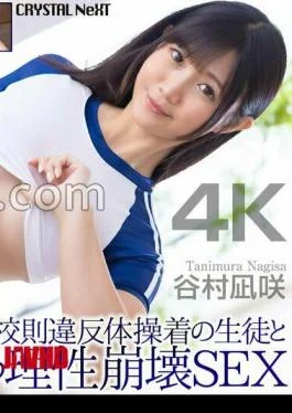 CRNX-346 4K A Student In A School Uniform That Violates School Rules Engages In Mindless
