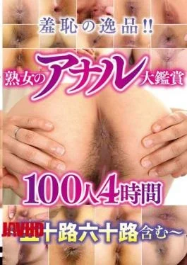 CVDX-651 A Masterpiece Of Shame!! A Grand Appreciation Of Mature Women’s Anal Sex – Including