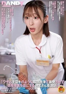 DANDYA-042 The Older Nurse Who Deliberately Causes Young Patients To Ejaculate With Handjob-like Genital Washing,