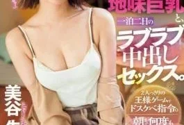 DASS-532 A Two-day, One-night Lovey-dovey Creampie Sex Session With A Secretly Lewd, Plain-looking Girl With