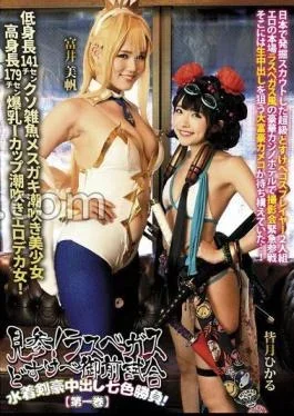 DJN-016 Visit! Las Vegas Dosukebe Gozen Match Swimsuit Swordsman Seven Colors Game! Volume 1: Hikaru