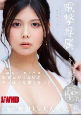 DLDSS-527 Dengeki’s Exclusive Model, Miyu Imai: Isn’t It Just So Cute When She’s A Little
