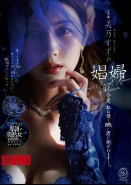 DLDSS-541 Prostitute: Tonight, I Will Be Embraced By The Ugliest Man. – Mino Suzume