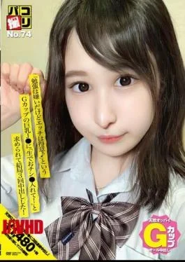 DORI-074 Paco Shooting No.74 “I Hate Studying, But I’m Good At Sex” Put “raw Dick”