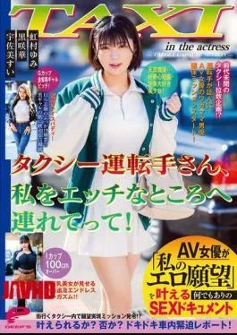 DVMM-430 Taxi Driver, Take Me Somewhere Naughty! An AV Actress Fulfills “my Erotic Desires” In