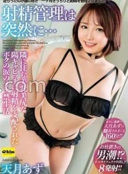 EKDV-752 FANZA Limited Ejaculation Management Is Suddenly… My tearful masturbation forbidden life dominated by ejaculation