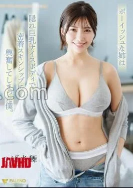 FNS-247 My Tomboyish Older Sister Has A Hidden Busty Figure And A Great Body, And