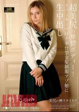 GAI-009 Obscene Body With Super Beautiful Butt! Creampie For A Service-type Blonde Masochist Girl In