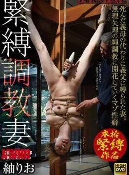 GMA-101 Bondage Training Wife: A Wife Tied Up By Her Father-in-law In Place Of Her