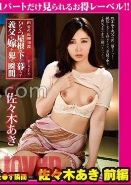 GML-108 Countryside Incest The Moment When A Father-In-Law Who Lives Under One Roof Gets His