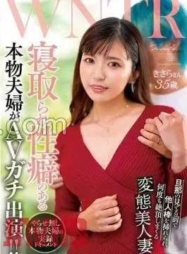 GOJU-264 WNTR A Real Couple With A Cuckold Propensity Makes An AV Appearance! A metamorphosis