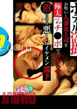 GRMO-140 Hotel Voyeur A Evil And Handsome Subordinate Who Makes A Stiff Married Woman Boss