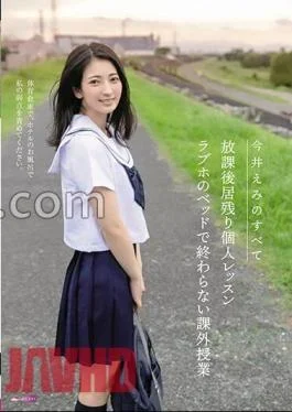GUPP-007 All About Emi Imai Staying After School Private Lessons Extracurricular Classes That Don’t End