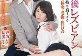 HAVD-965 Classmate Classroom After School Lesbian Feeling Too Good Kissing Between Girls Caress Sex Acts