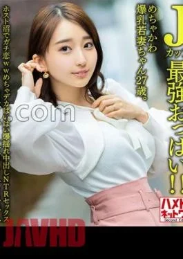 HMDNV-640 J Cup Strongest Boobs! A 27-year-old Young Wife With Huge Breasts. Gachi Koi WW