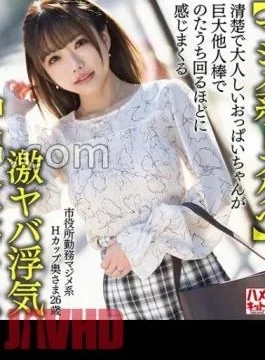 HMDNV-650 Serious Dirty Schoolgirl 26-year-old Serious H-cup Wife Who Works At The City Hall. Neat