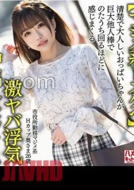 HMDNV-650 Serious Dirty Schoolgirl 26-year-old Serious H-cup Wife Who Works At The City Hall. Neat