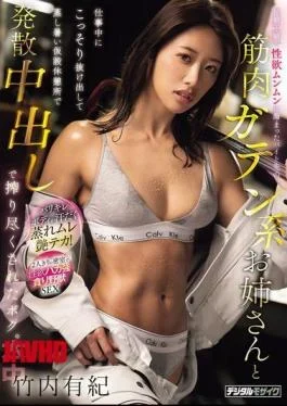 HMN-900 During A Long Construction Project, A Muscular, Blue-collar Woman At My Part-time Job Was