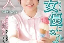 HND-956 Can An Ice Cream Shop Become An AV Actress? A Simple And Pure Amateur